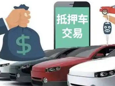 称多汽车抵押贷款通过率高